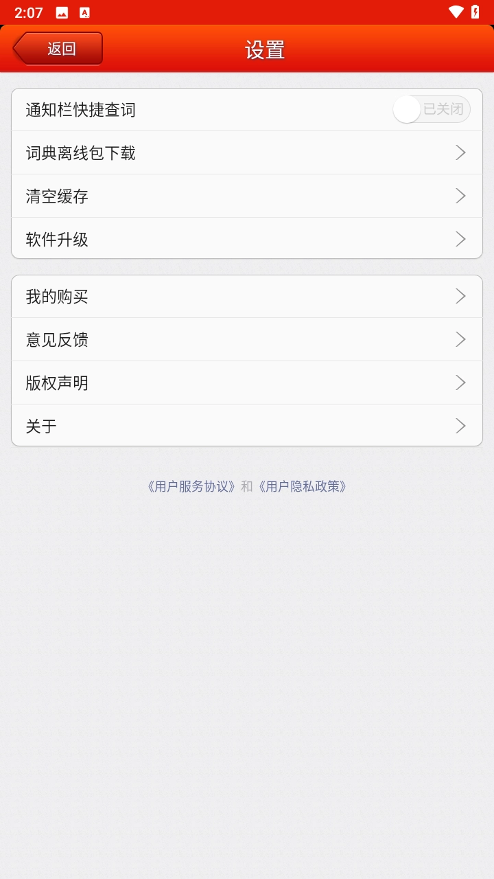 外研社西班牙语安卓免费版