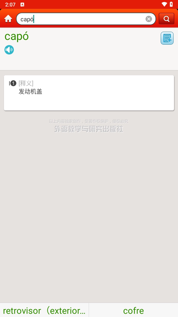 外研社西班牙语安卓免费版
