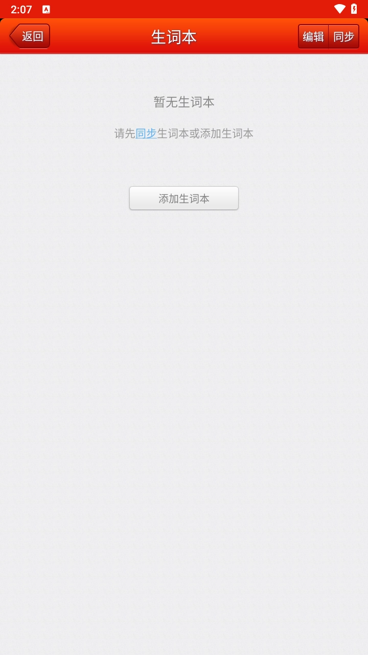 外研社西班牙语安卓免费版