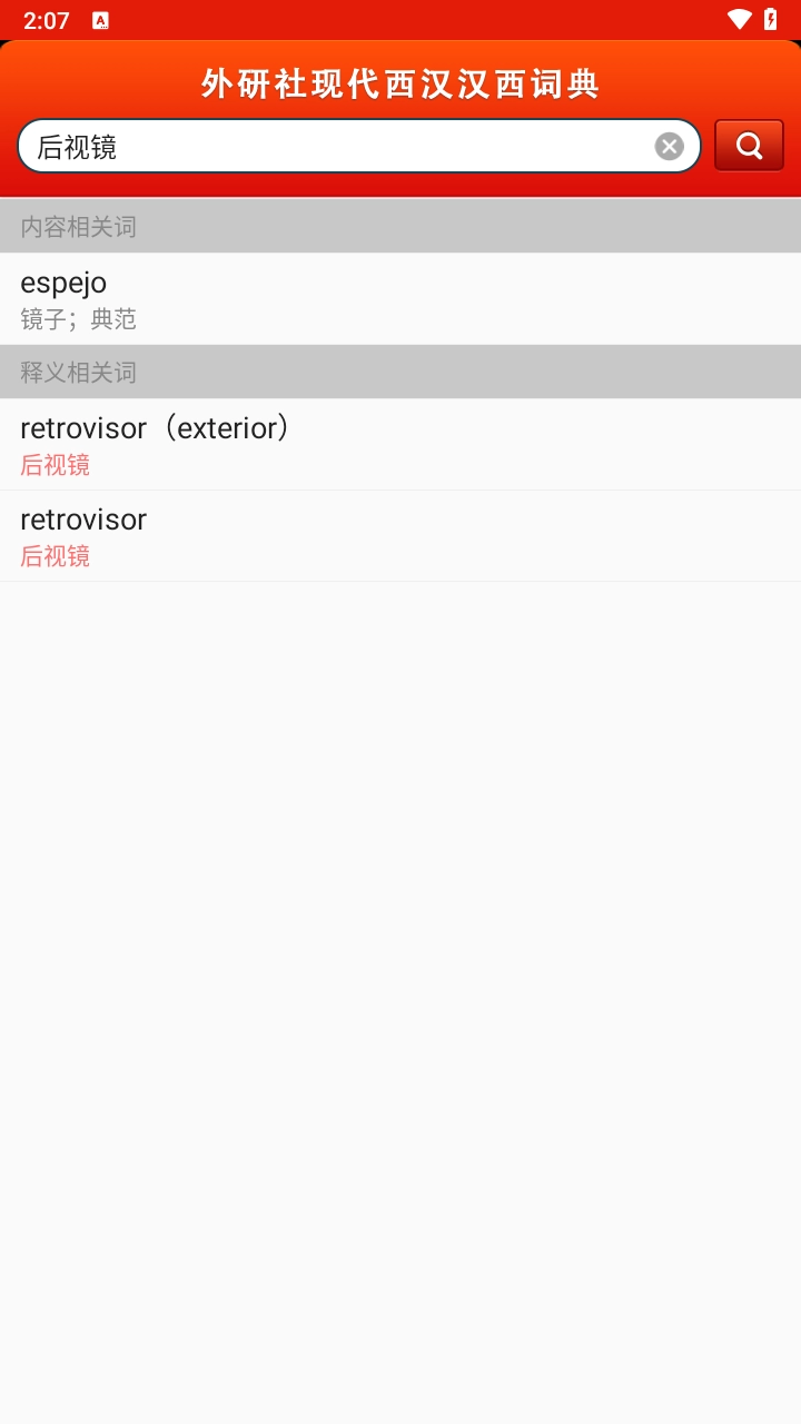 外研社西班牙语安卓免费版