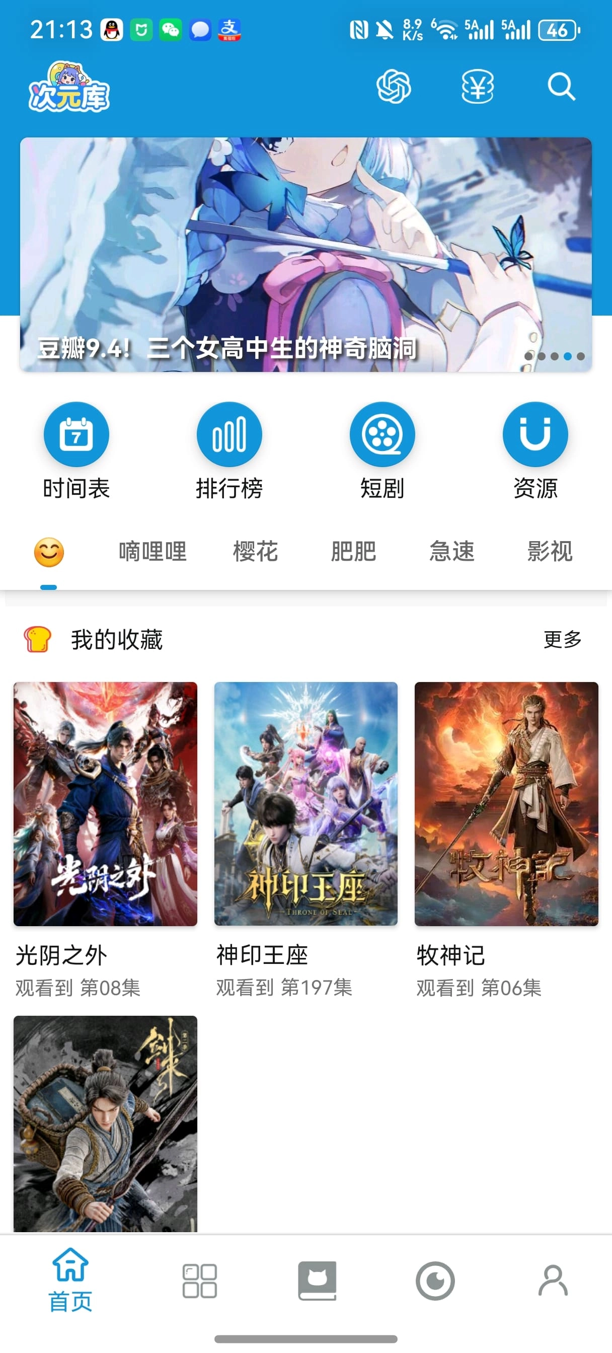 次元库安卓直装版图1