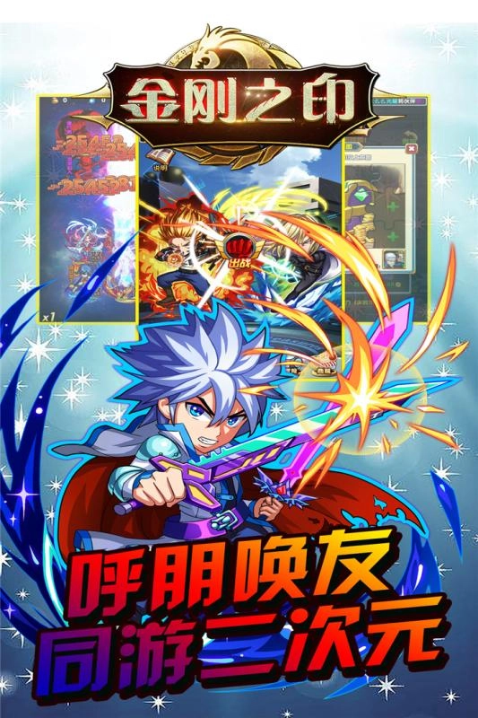 金刚之印官方版(5)