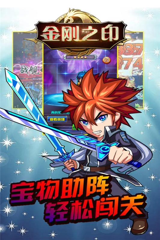 金刚之印官方版(1)