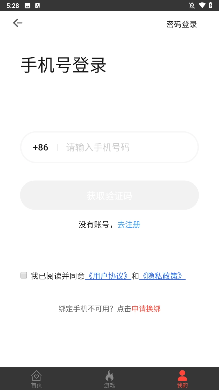 掌上租号通用版