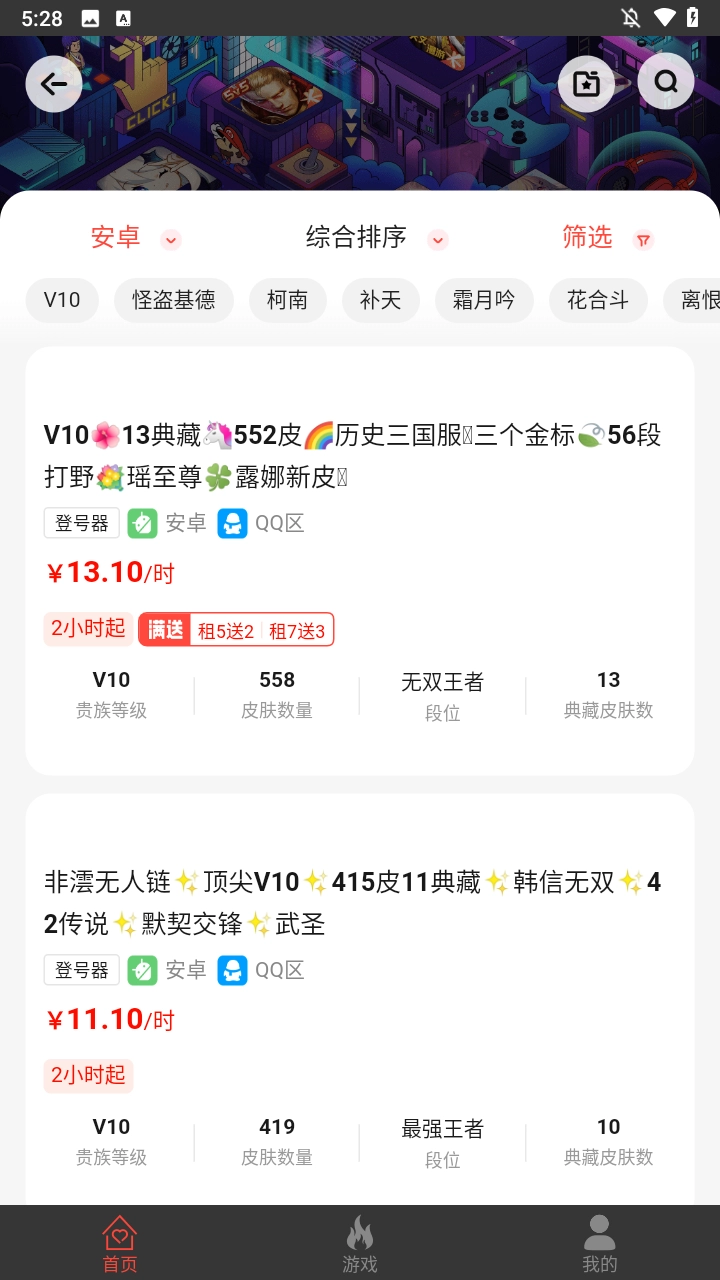 掌上租号通用版
