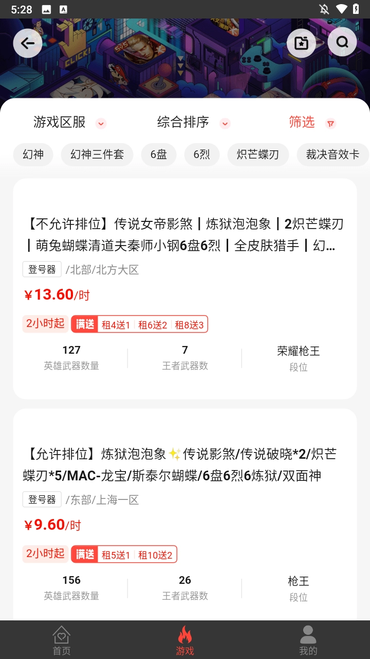 掌上租号通用版