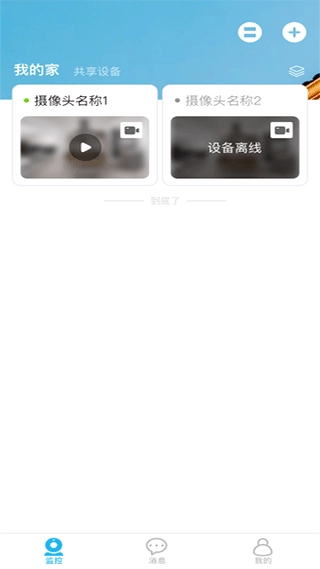 翼智家通用版
