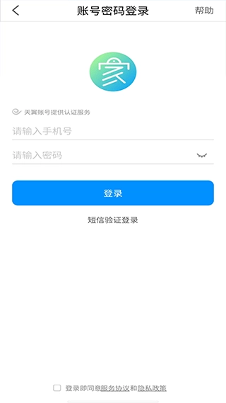 翼智家通用版