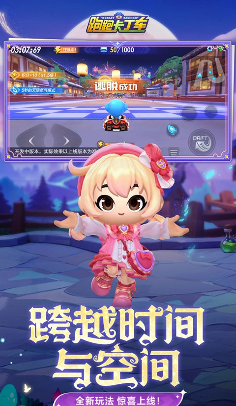 跑跑卡丁车手机免费版(1)