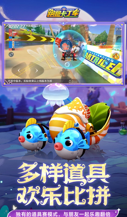 跑跑卡丁车手机免费版(3)