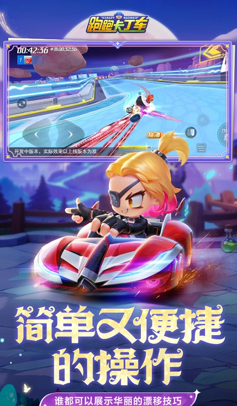 跑跑卡丁车手机免费版(2)