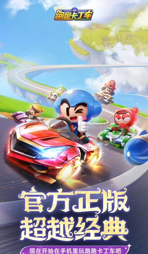 跑跑卡丁车手机免费版(5)