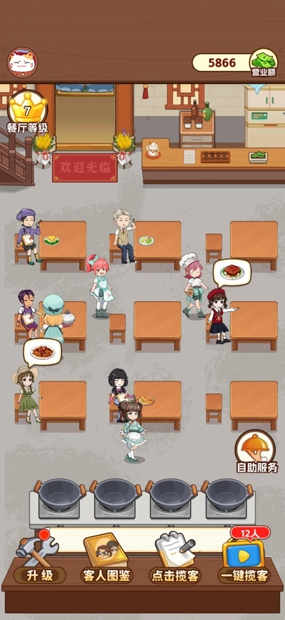 我的小餐馆红包版图1