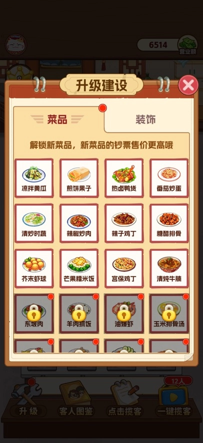 我的小餐馆红包版图2
