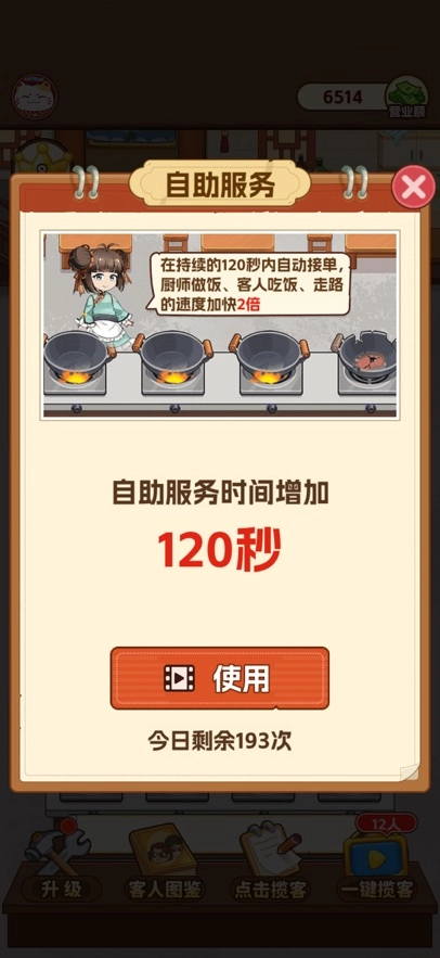 我的小餐馆红包版图3