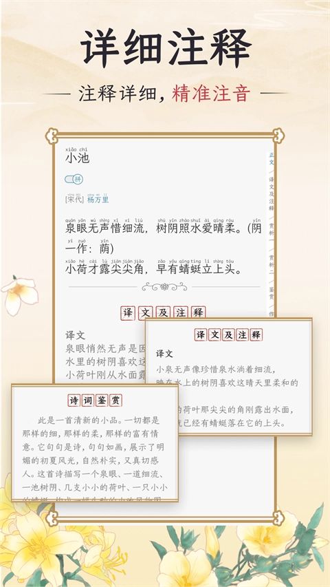 千古诵诗词无广告版图2