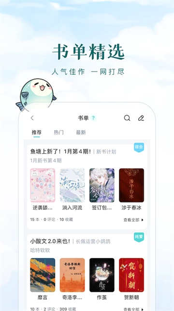 长佩阅读免登录版图1