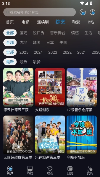 开心视频手机正版图4