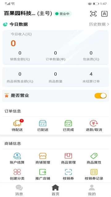 同城商盟手机正版