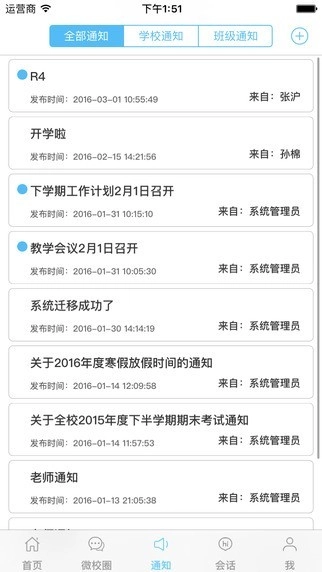 一中微校园手机免费版图2
