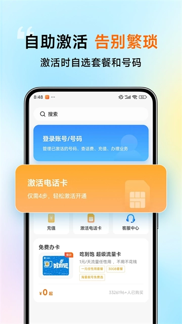小米移动最新版图2