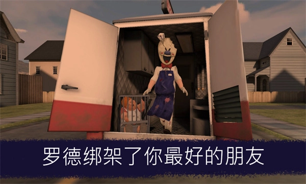 恐怖冰淇淋1(IceScream1)游戏绿色版图2