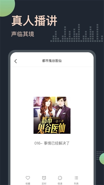 听书有声小说安卓免费版图1