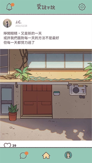 爱说不说手游直装版(4)