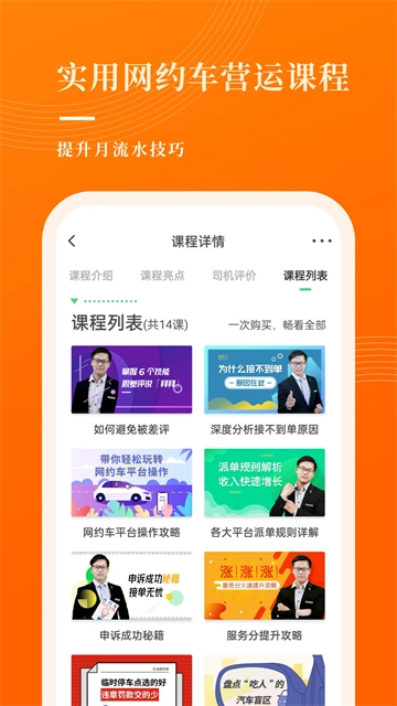 网约车考试宝典手机最新版图5