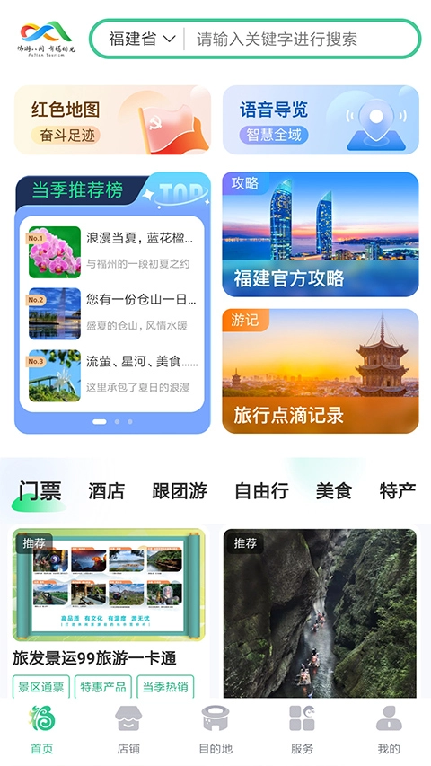 畅游八闽免费版图2