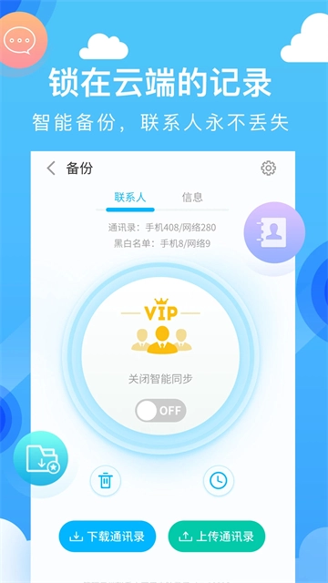 和通讯录官方最新版