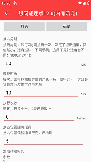 想同能连点器官方版图2