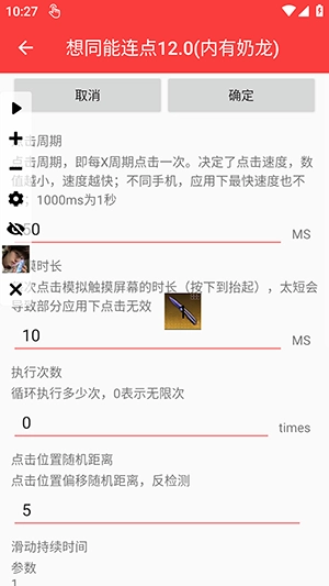 想同能连点器官方版图3