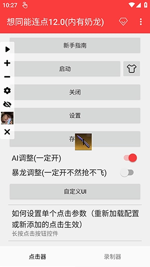 想同能连点器官方版图4
