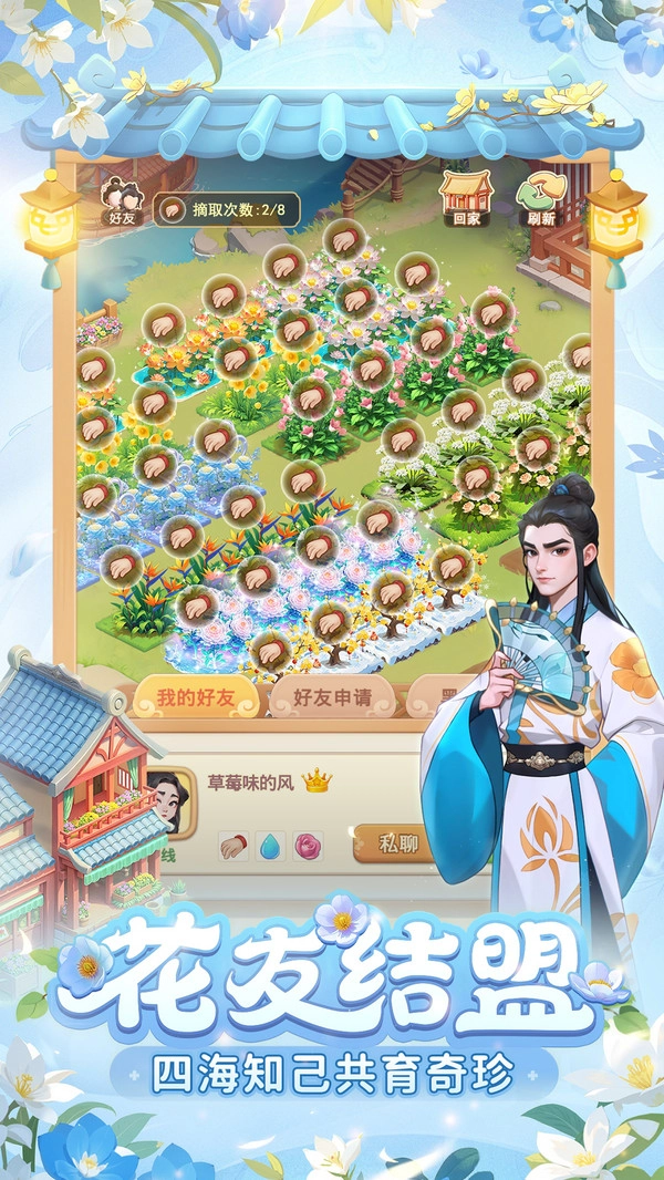 我的花园世界游戏官方版(4)