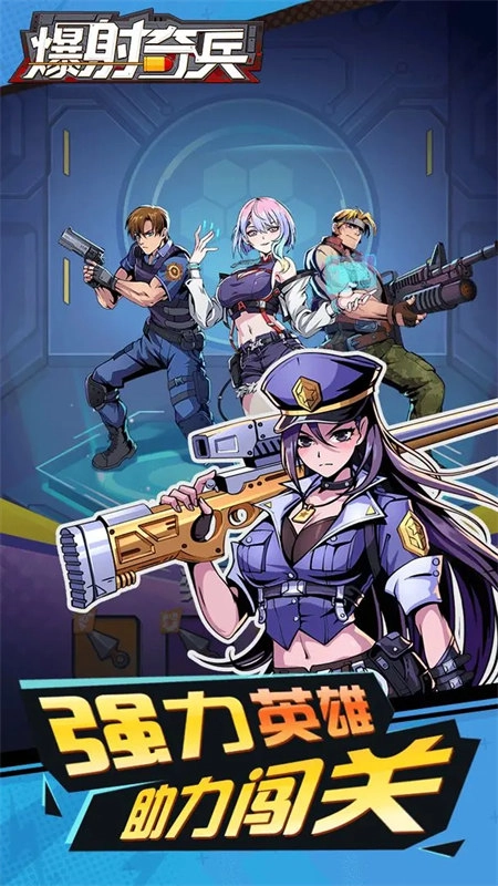 爆射奇兵游戏完整版(4)