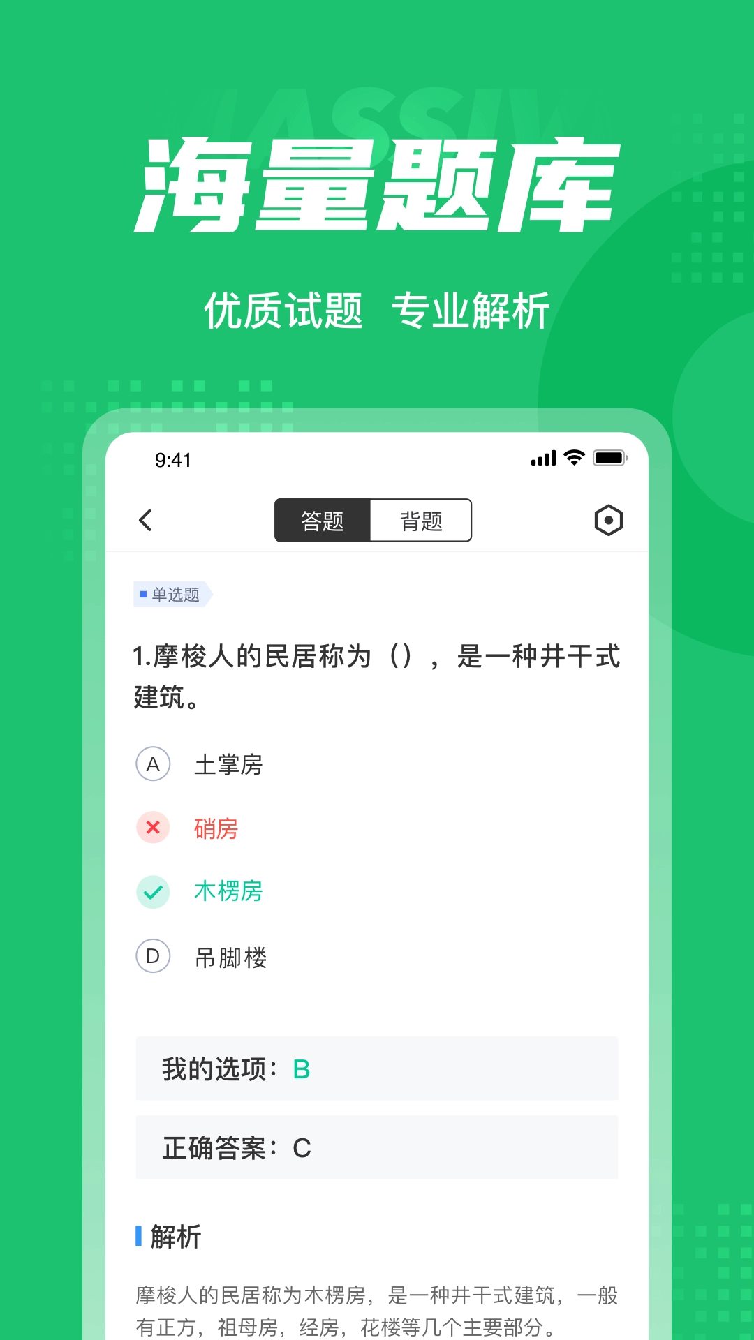导游资格证考试聚题库安卓直装版图3