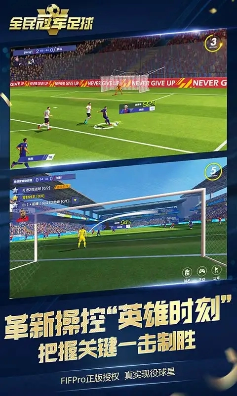 全民冠军足球手游无广告版图3