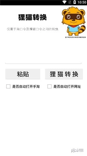 狸猫转换官方版图2