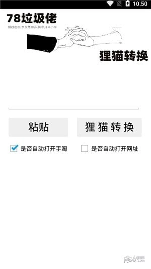 狸猫转换官方版图3