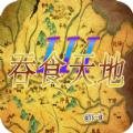 吞食天地3东吴传直装游戏版