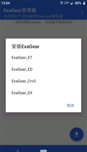 exagear手机免费版图2
