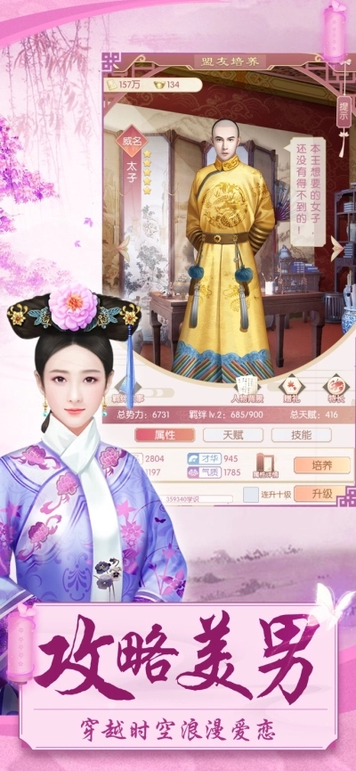 后宫攻略直装版图2