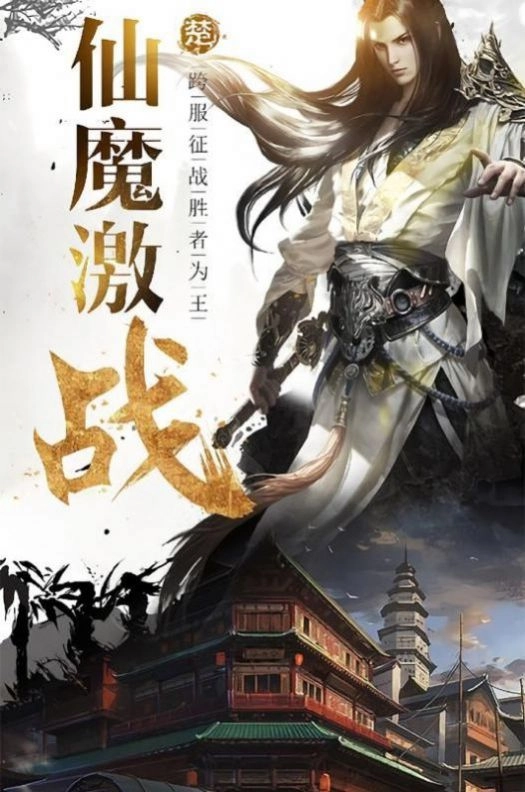 剑来天仙录游戏官方版图3