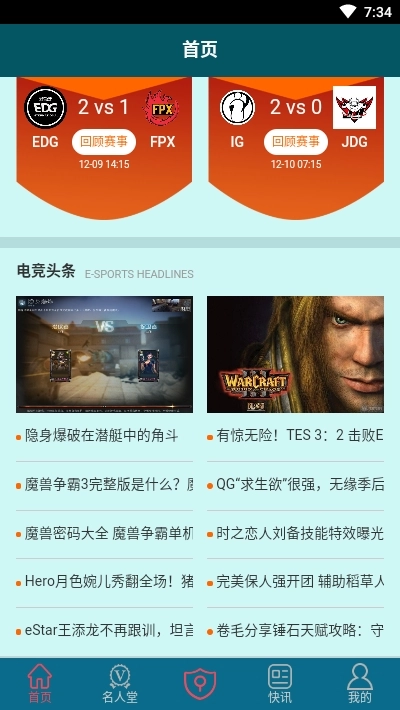 超越电竞安卓免费版图2