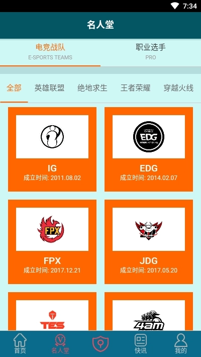 超越电竞安卓免费版图3