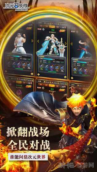 次元召唤师官方正版图1