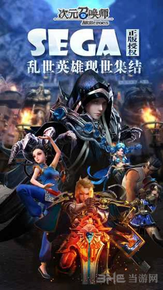次元召唤师官方正版图5