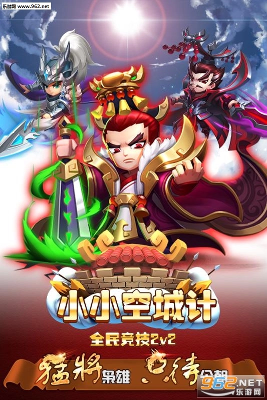 小小空城计官方最新版图3