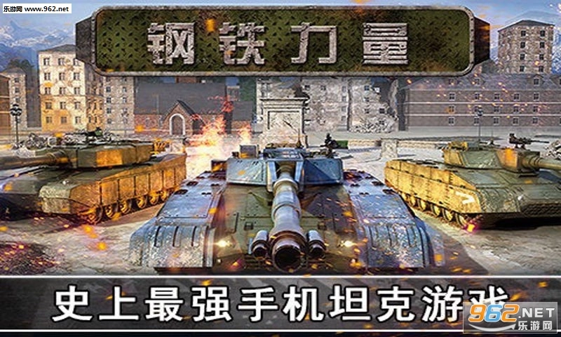 钢铁力量游戏绿色版(1)